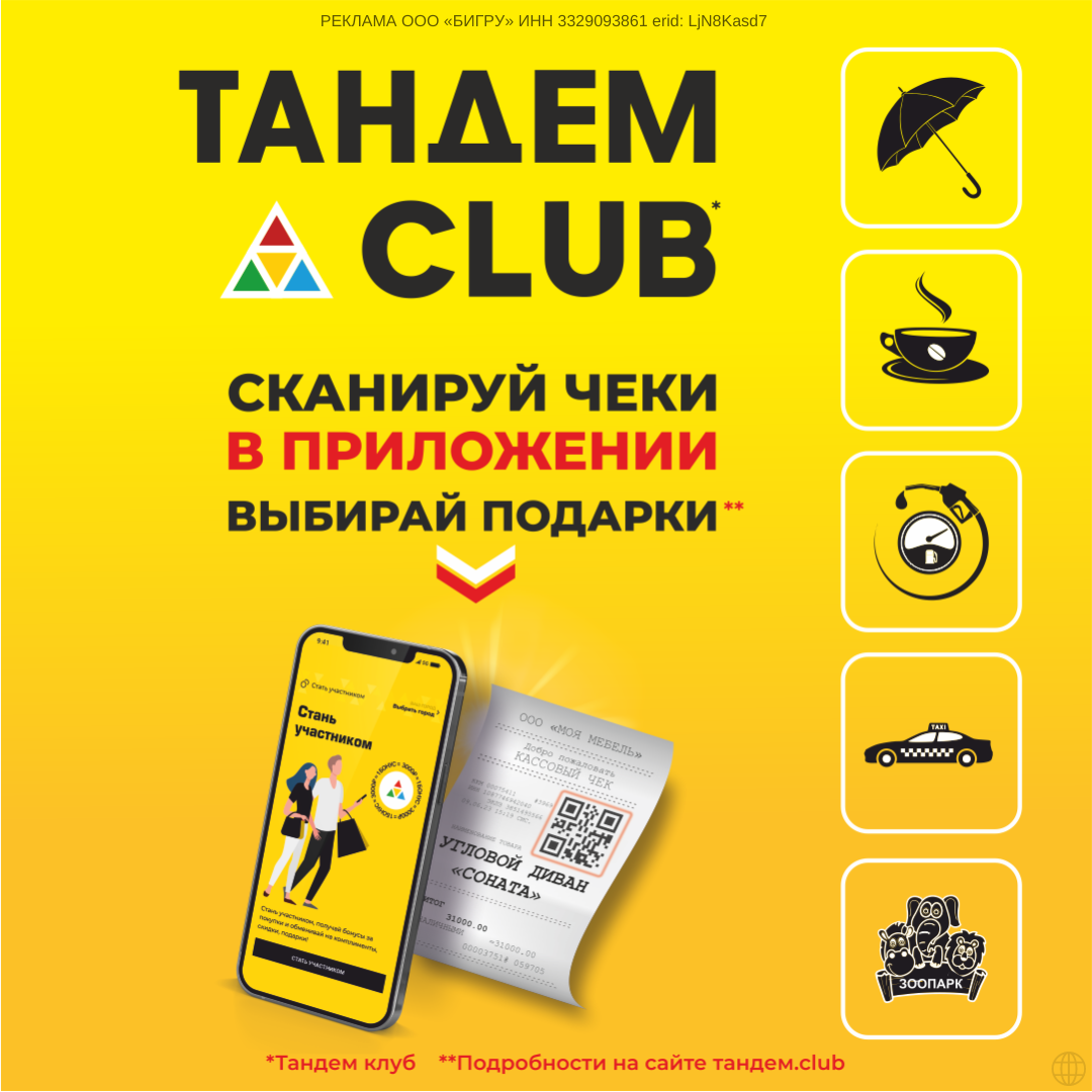 Новости :: Программа лояльности Тандем.Club