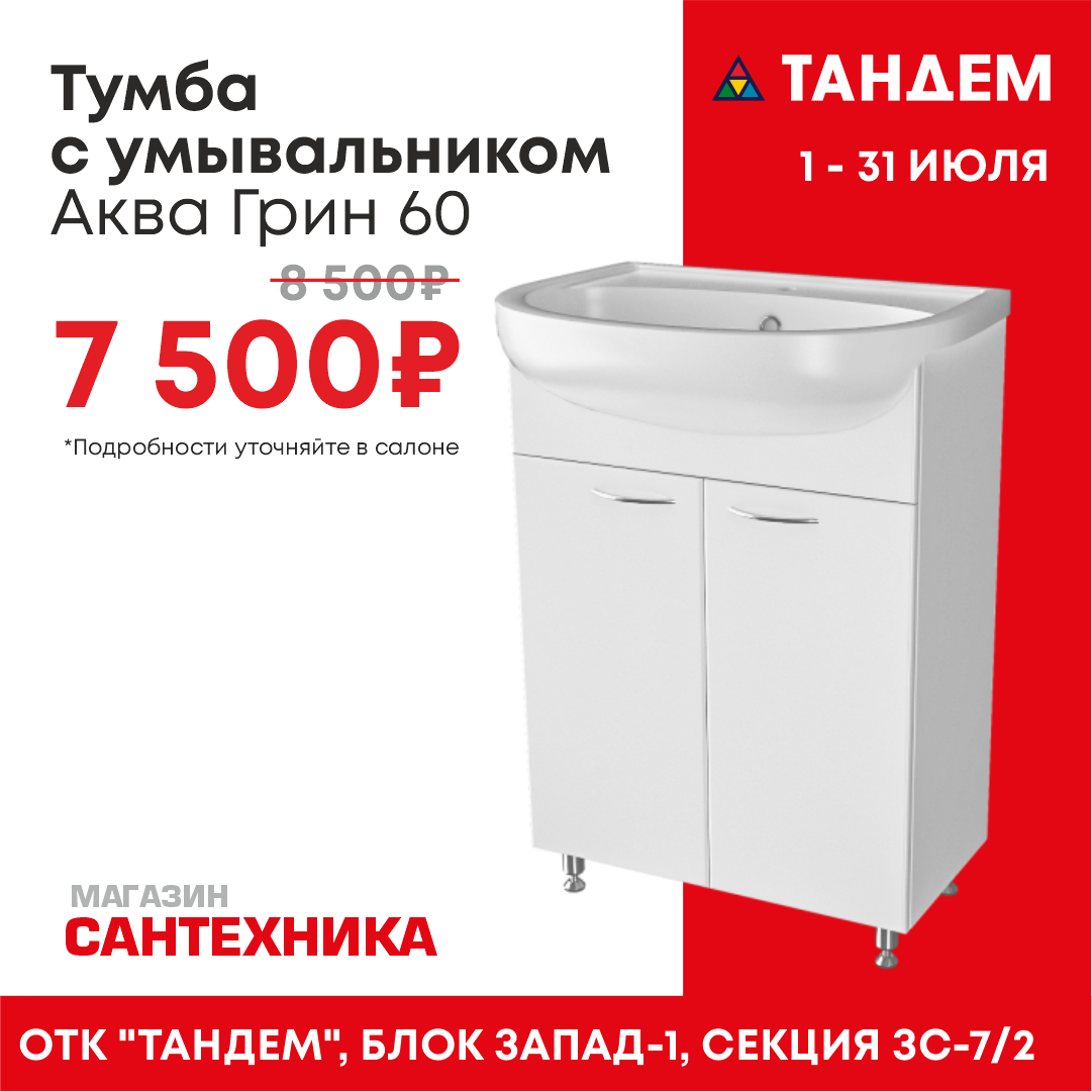 Тумба с умывальником 7 500₽