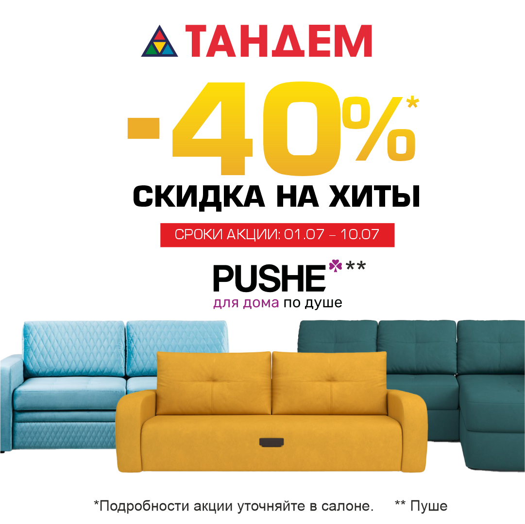 40% на угловой диван «Арно»